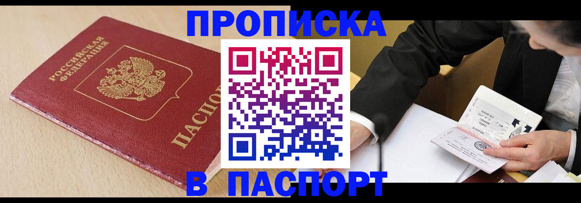 прописка законно в Лузе