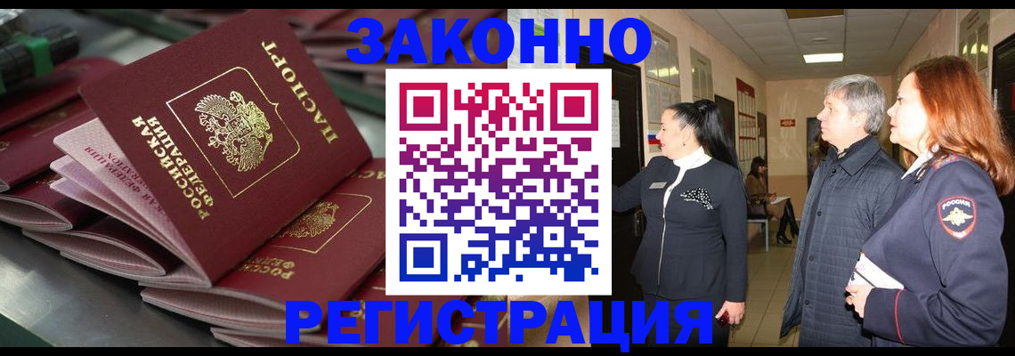 прописка для работы в Лузе